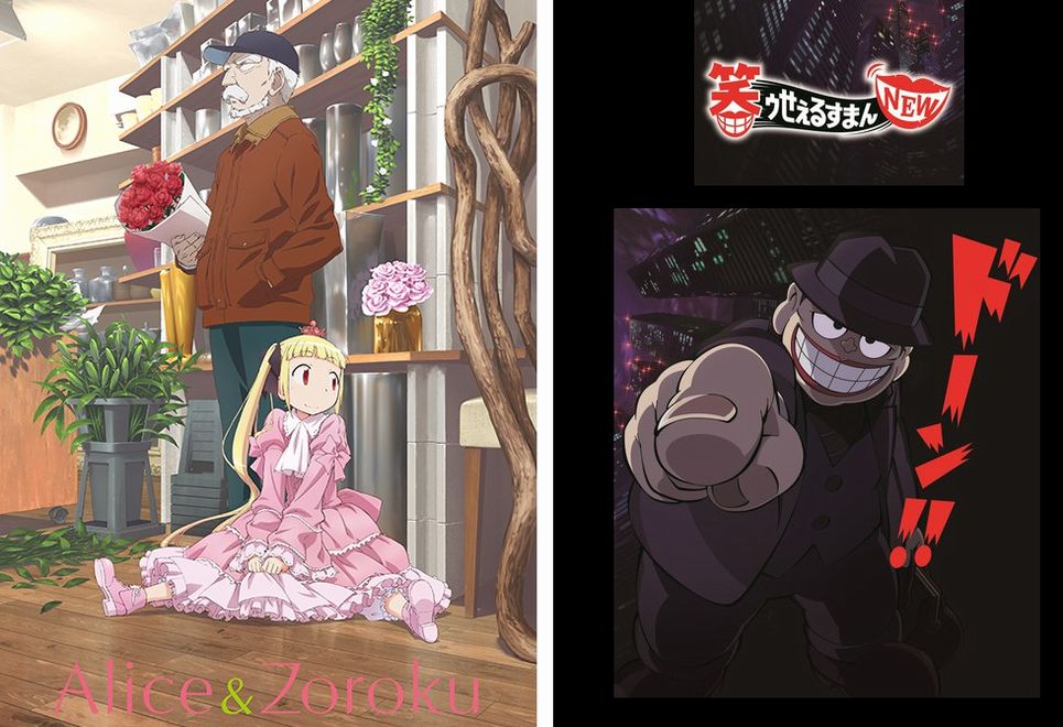 Alice and Zoroku Laughing Salesman